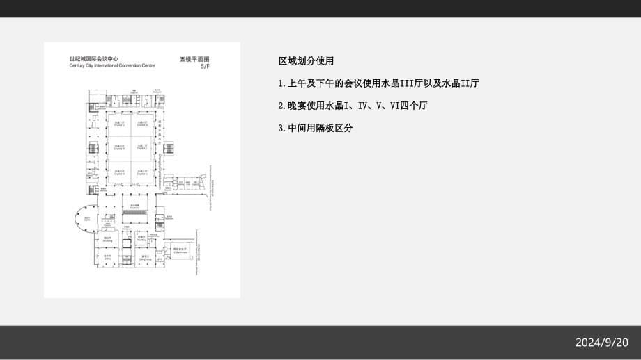 最新年会策划方案_第5页