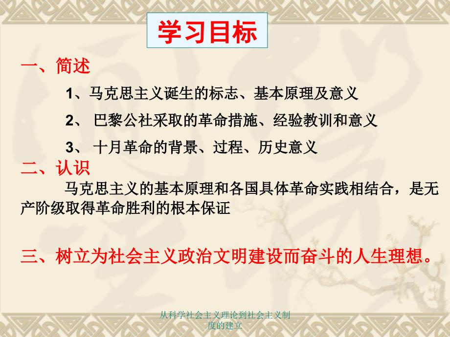 从科学社会主义理论到社会主义制度的建立课件_第2页