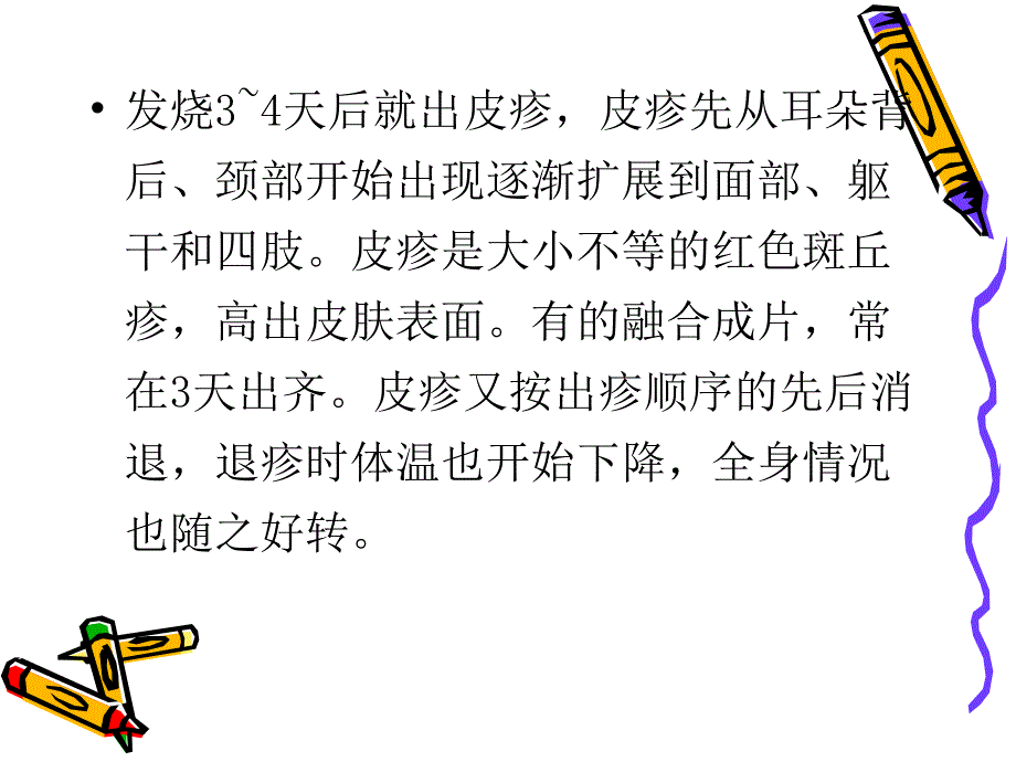 幼儿常见传染病及其预防.ppt_第3页