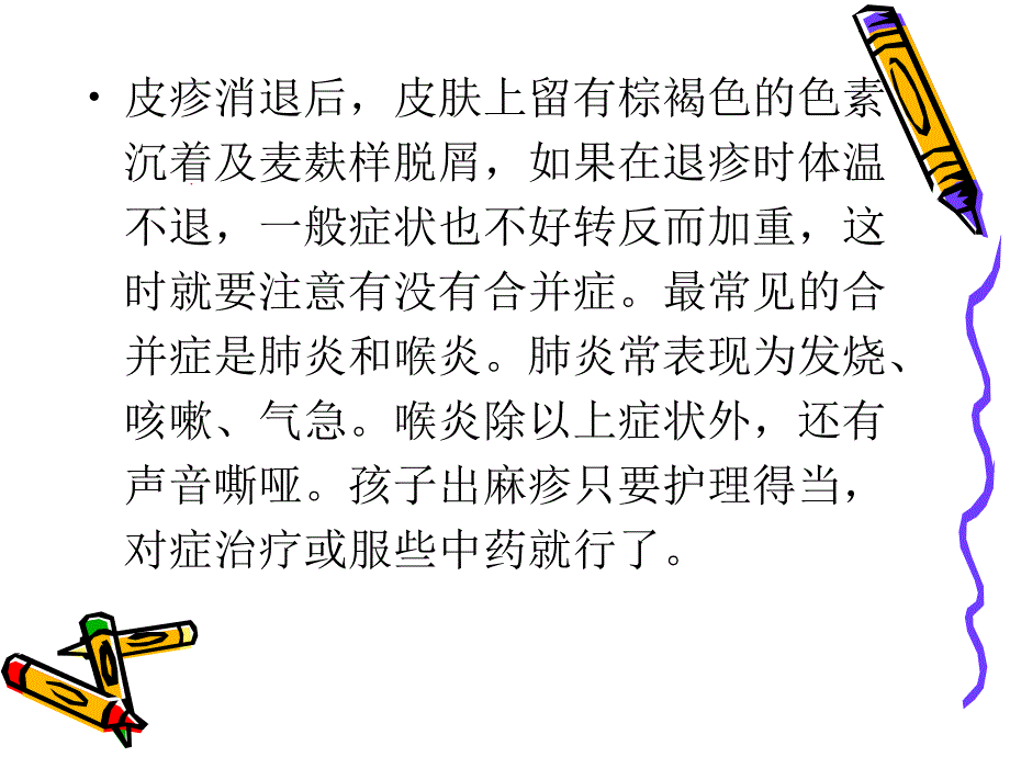 幼儿常见传染病及其预防.ppt_第4页