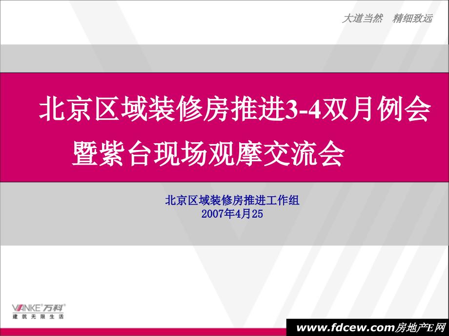 北京万科紫台项目精装产品手册_第1页