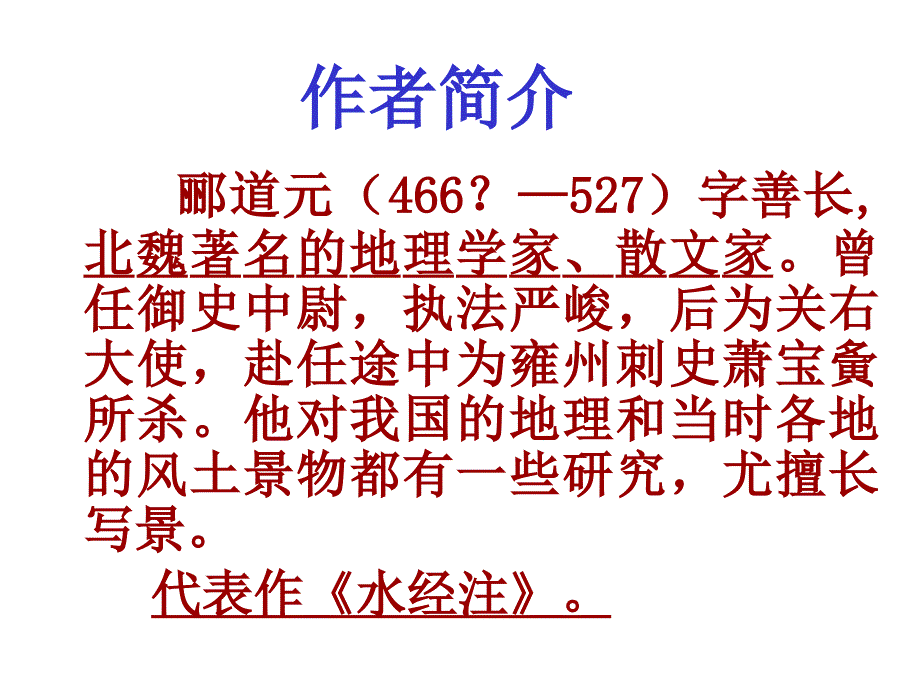 人教版八年级语文上册第26课三峡课件陈立夫_第4页