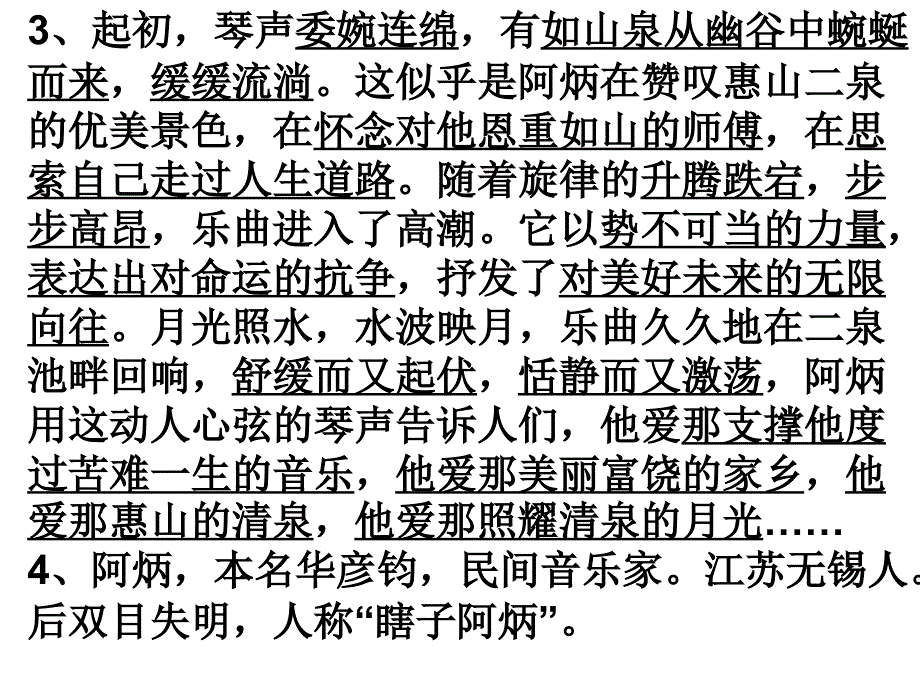 苏教版第十册语文复习三_第4页