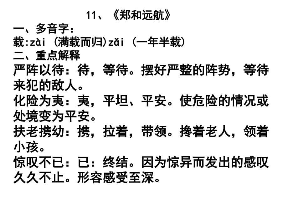 苏教版第十册语文复习三_第5页