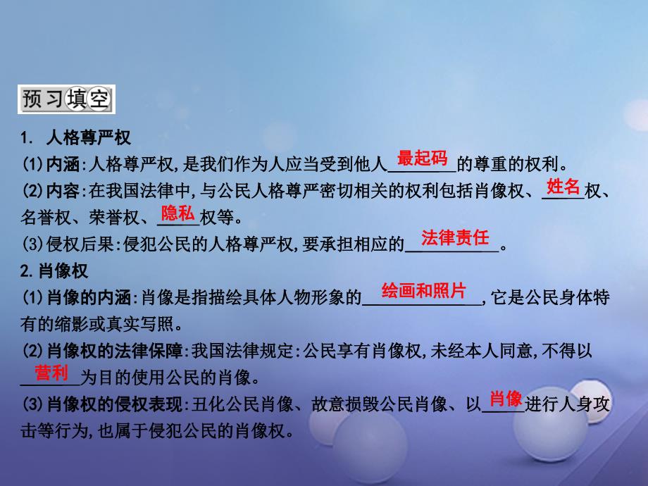 最新八年级政治下册第六单元我们的人身权利6.2维护人格尊严第1课时课件_第2页