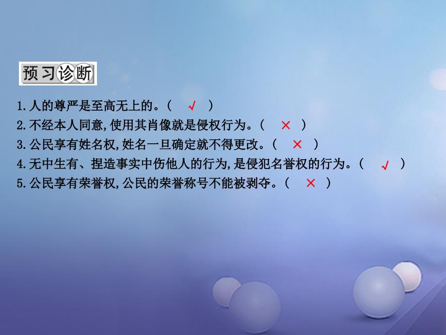 最新八年级政治下册第六单元我们的人身权利6.2维护人格尊严第1课时课件_第4页