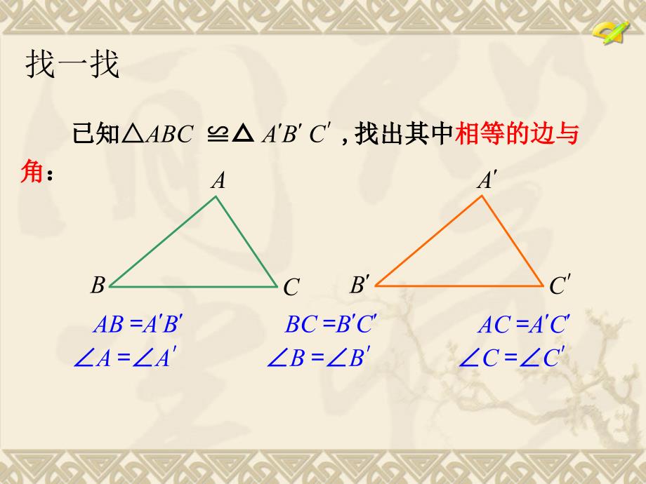 三角形全等的条件_第3页