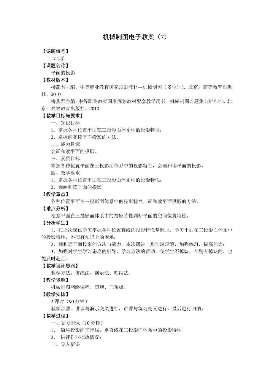 机械制图电子教案_第1页