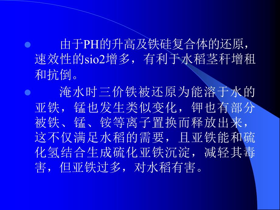 农学课件水稻高产的土肥水条件_第3页