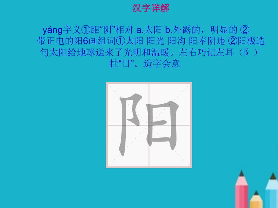 部编版一年级语文下册《四个太阳》ppt课件.ppt_第3页