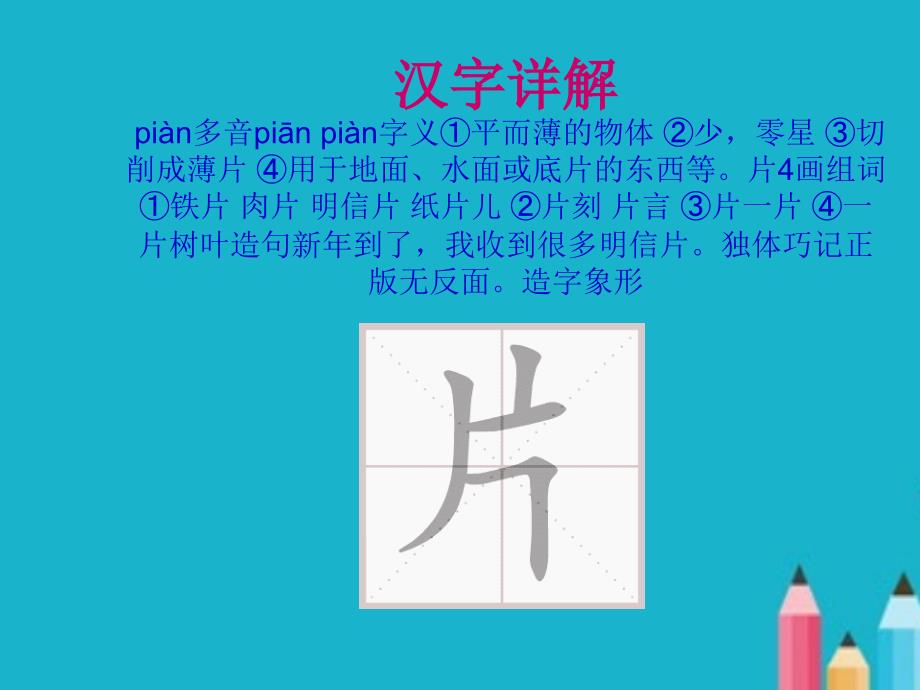 部编版一年级语文下册《四个太阳》ppt课件.ppt_第4页