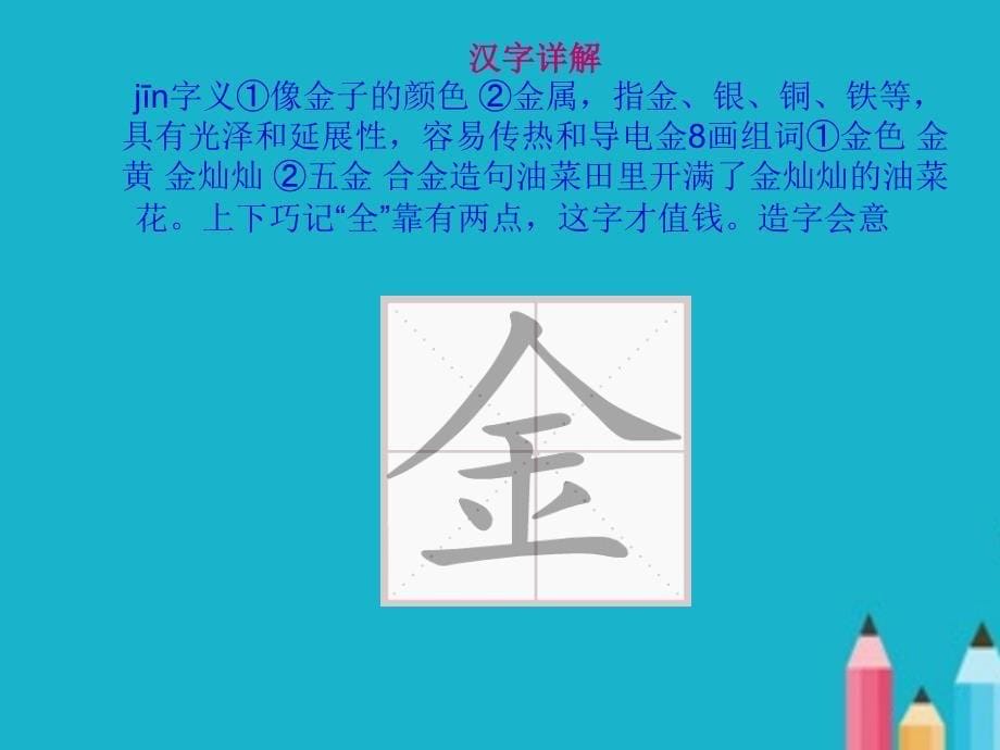 部编版一年级语文下册《四个太阳》ppt课件.ppt_第5页