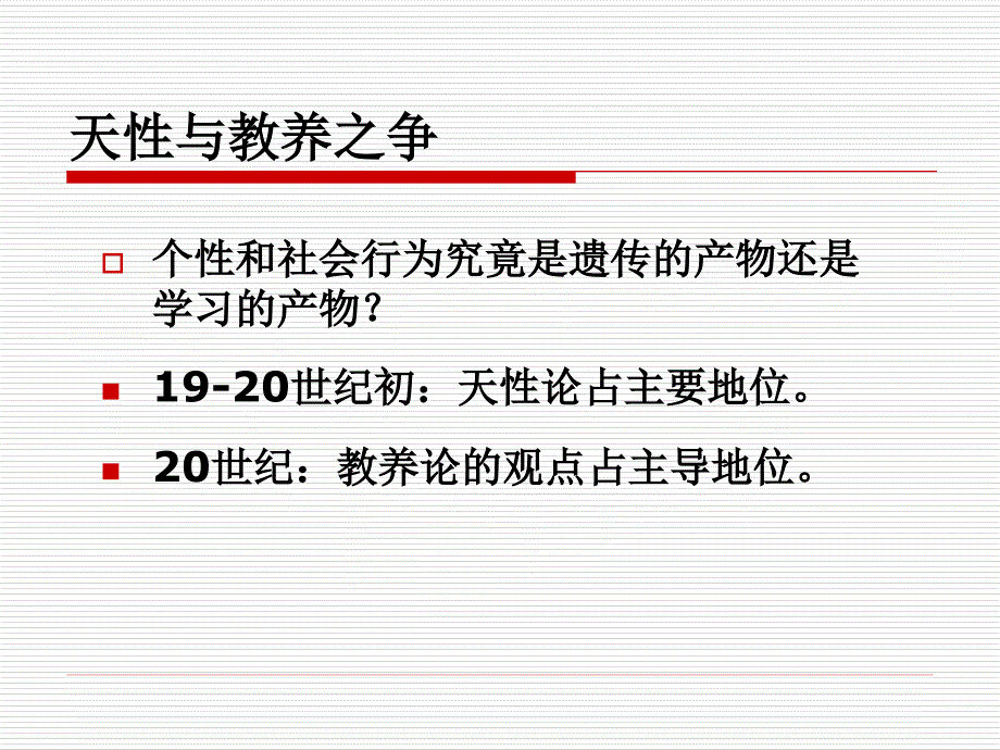 社会心理学社会化_第2页