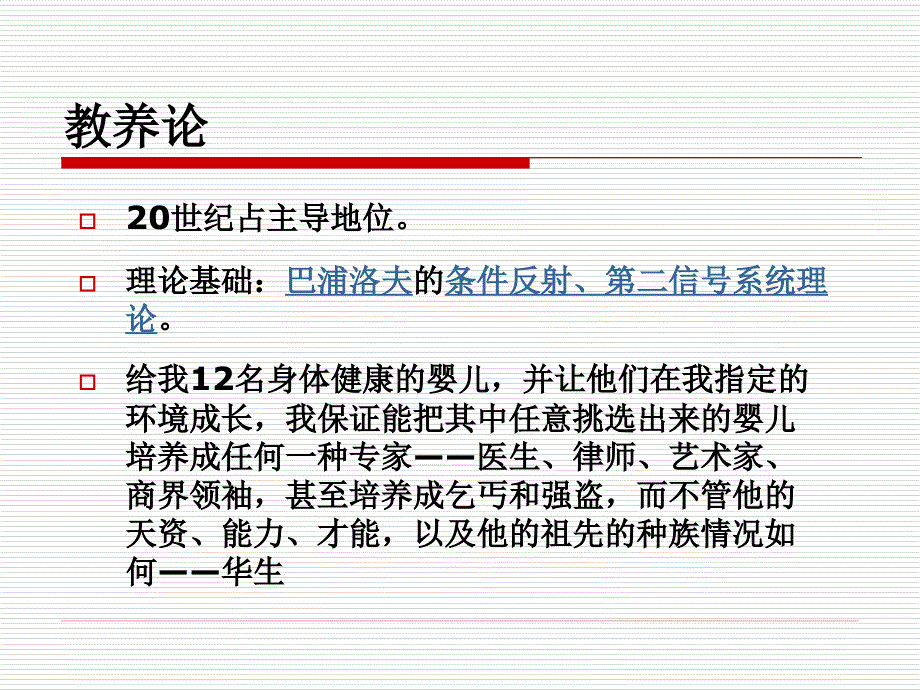 社会心理学社会化_第4页