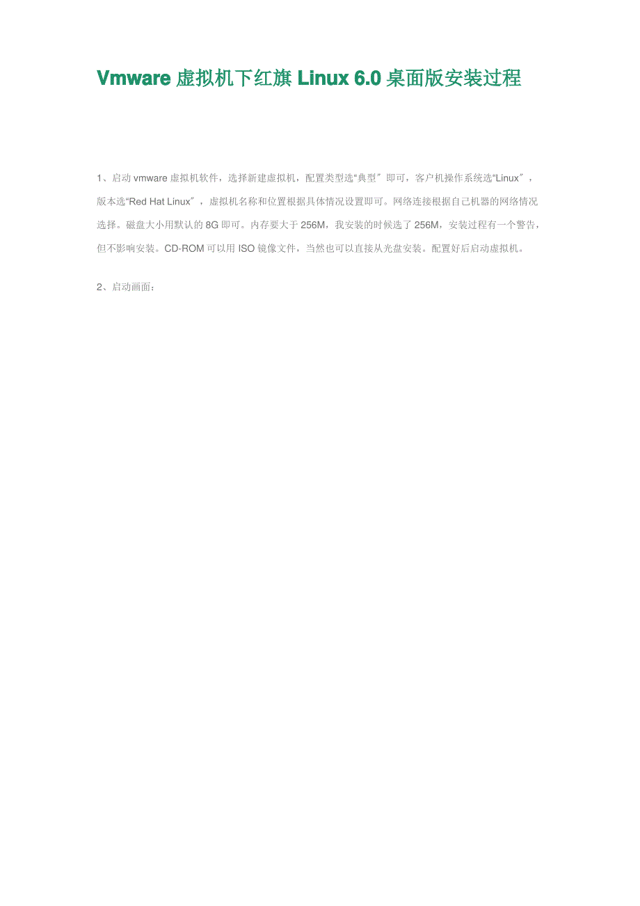 Vmware虚拟机下红旗Linux-.桌面安装过程_第1页