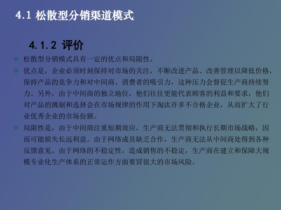 分销渠道组织模式_第4页