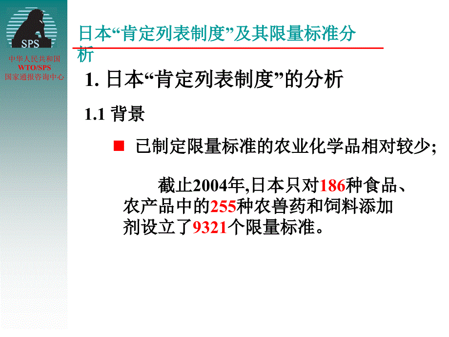 肯定列表会议报告_第3页