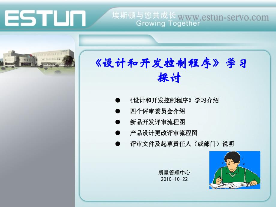 设计和开发管理程序学习.ppt_第1页