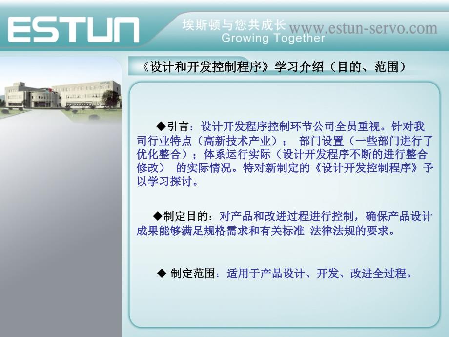 设计和开发管理程序学习.ppt_第2页