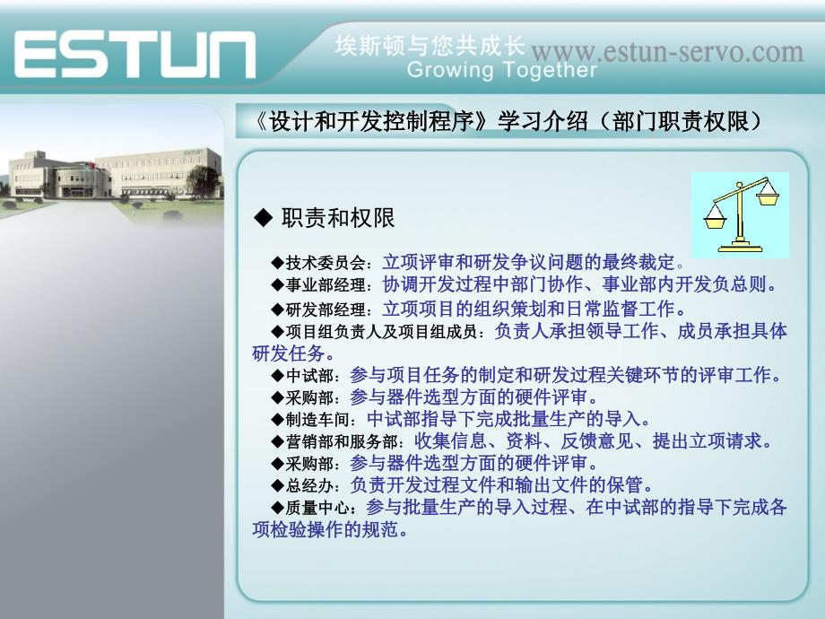 设计和开发管理程序学习.ppt_第3页