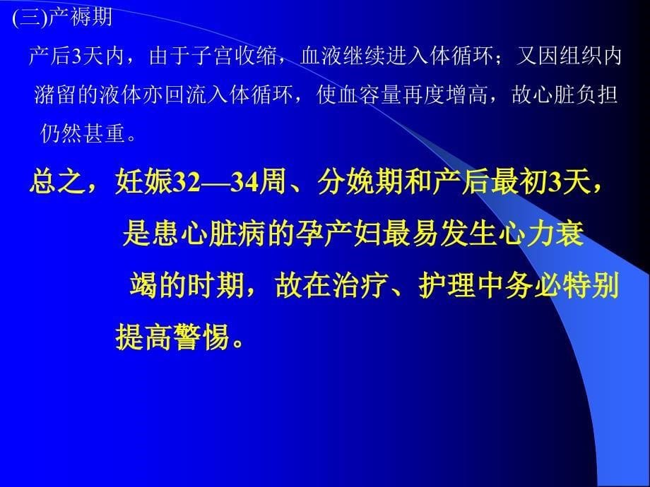 《妊娠合并内科疾病》PPT课件_第5页