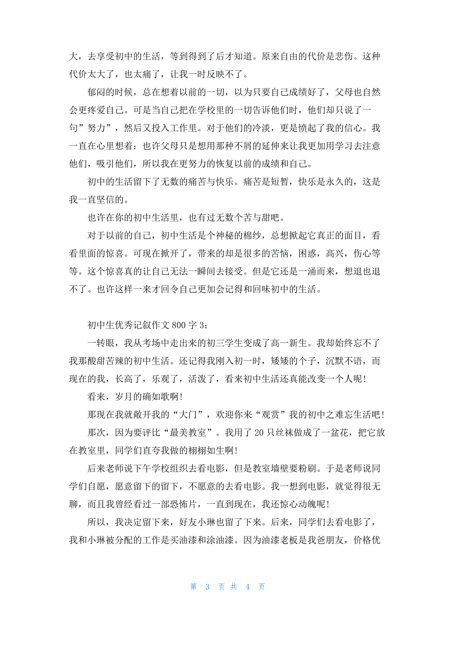 初中生优秀记叙作文800字3篇_第3页