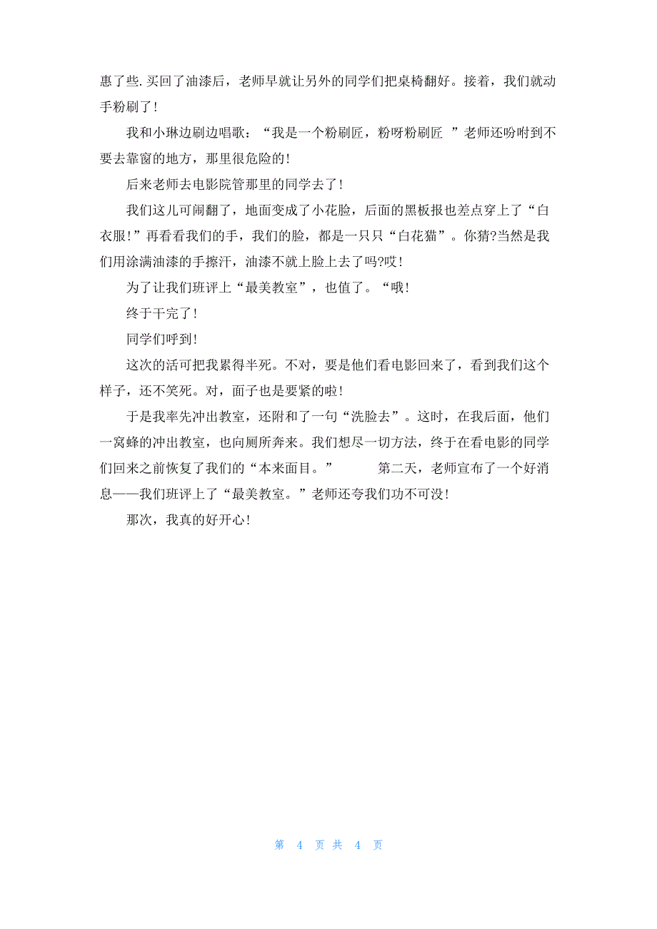 初中生优秀记叙作文800字3篇_第4页