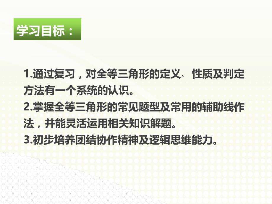 13.2全等三角形的判定及性质的综合运用1课件_第2页