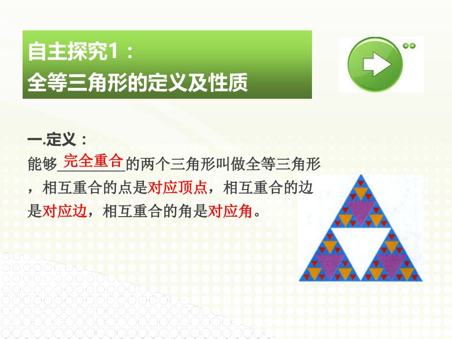 13.2全等三角形的判定及性质的综合运用1课件_第3页