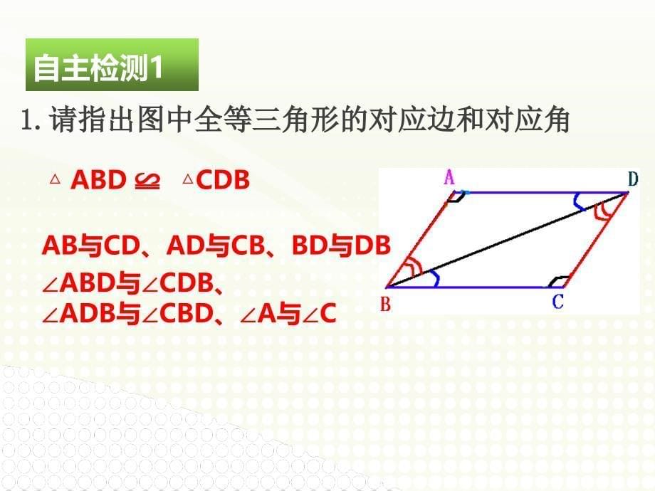 13.2全等三角形的判定及性质的综合运用1课件_第5页