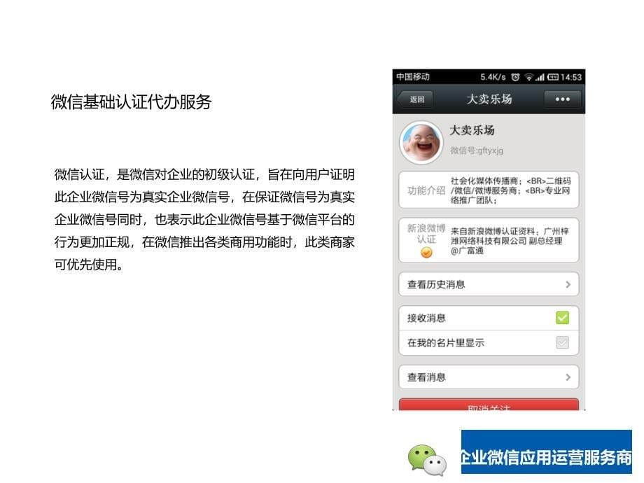 企业微信运营方案(new)_第5页