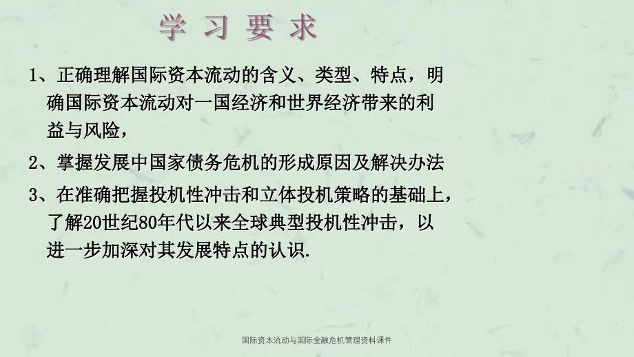 国际资本流动与国际金融危机管理资料课件_第2页