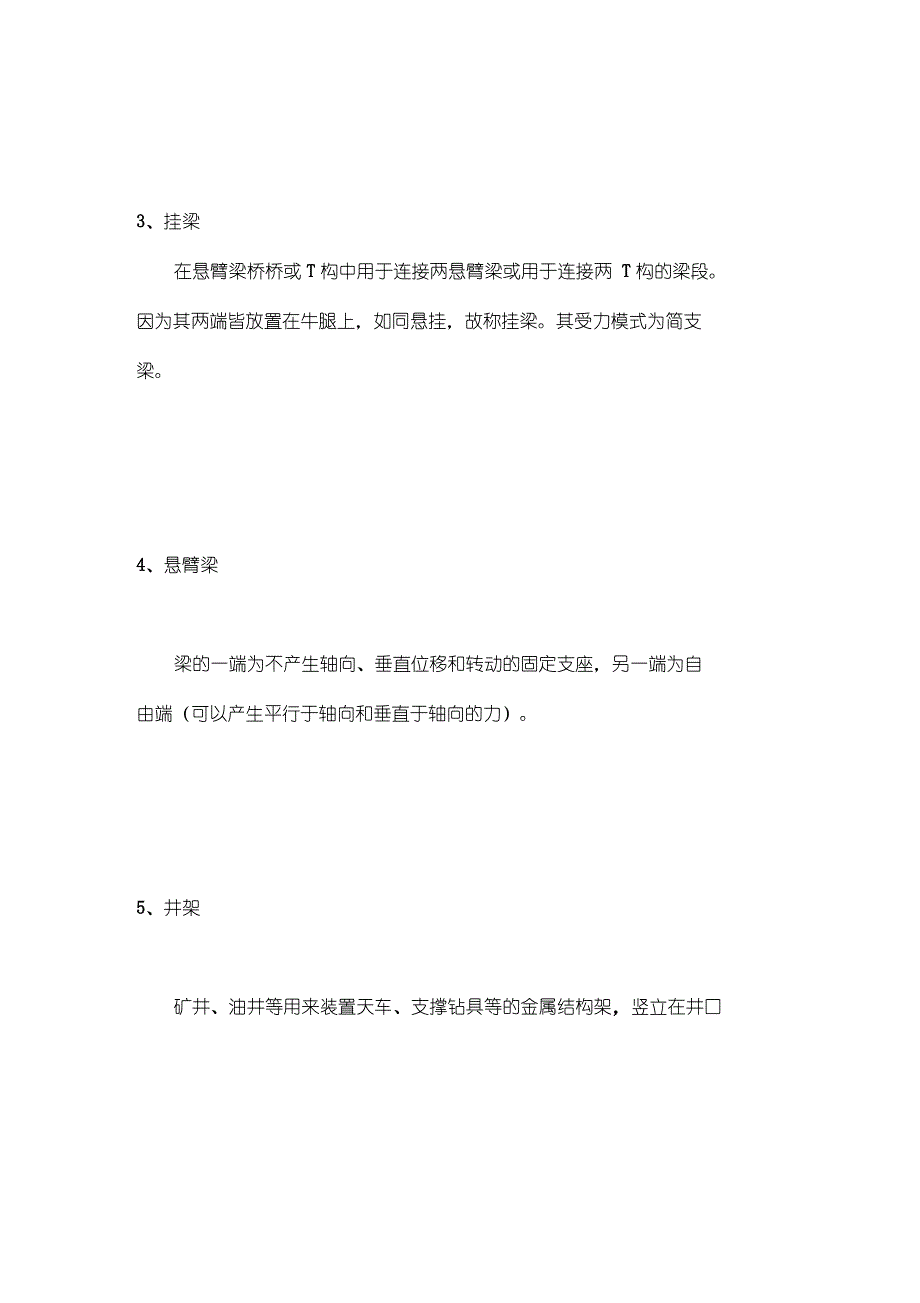 60个建筑专业名词_第2页