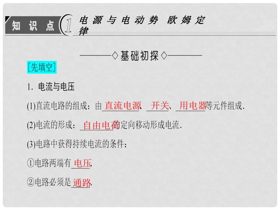 高中物理 第3章 电路与电能传输 1 直流电路课件 教科版选修11_第3页