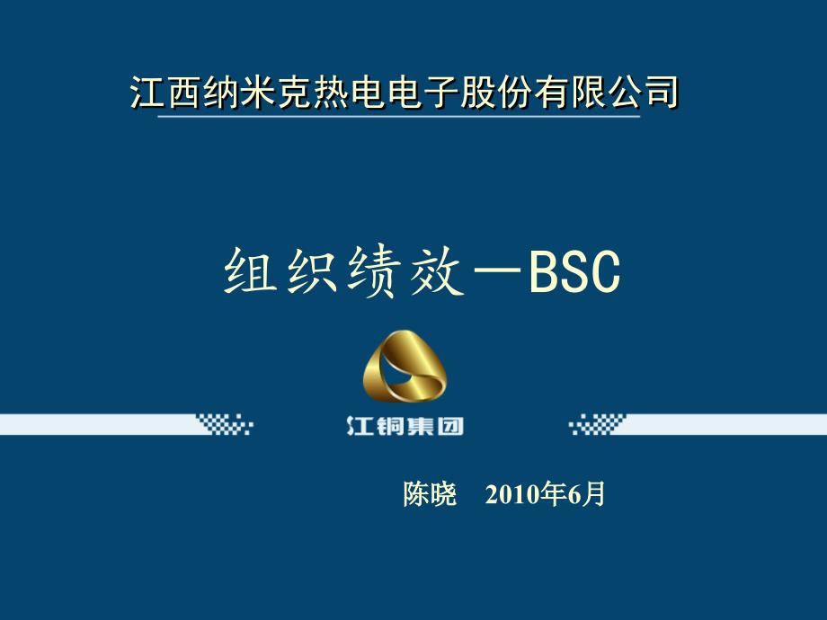 《组织绩效BS》PPT课件.ppt_第1页