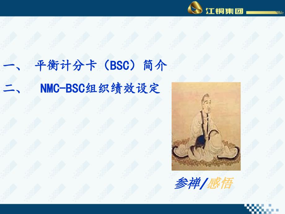 《组织绩效BS》PPT课件.ppt_第2页