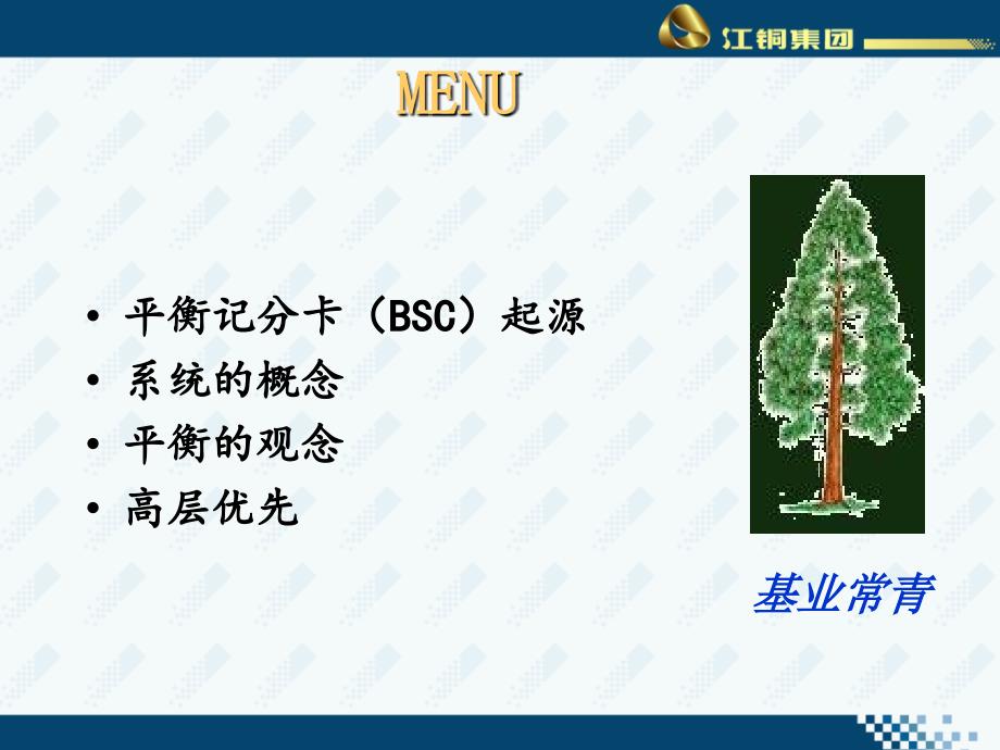 《组织绩效BS》PPT课件.ppt_第3页