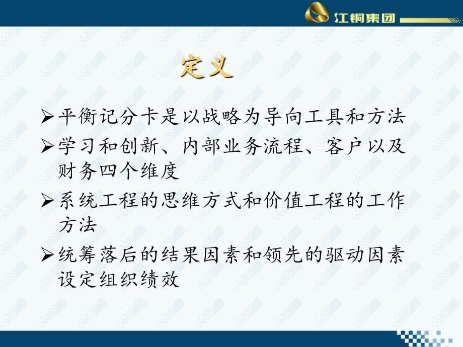 《组织绩效BS》PPT课件.ppt_第5页