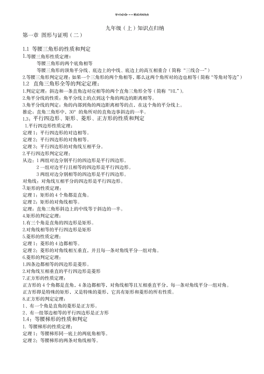 2023年苏教版--九年级数学上册知识点总结归纳整理_第1页