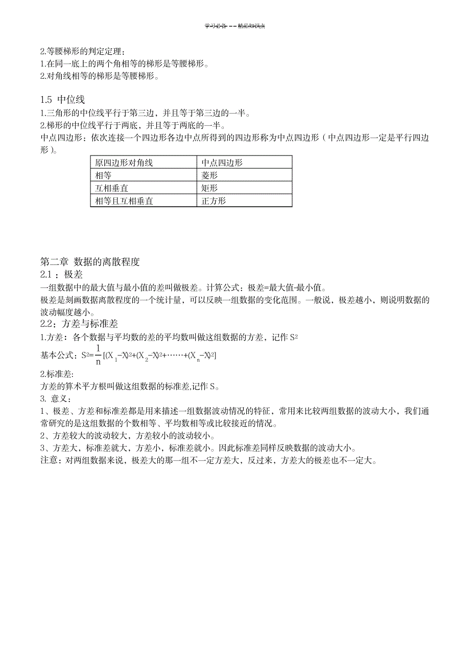 2023年苏教版--九年级数学上册知识点总结归纳整理_第2页