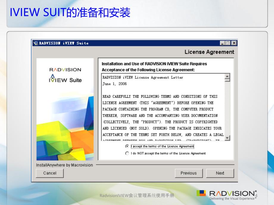 RadvisionIVIEW会议管理系统使用手册课件_第4页