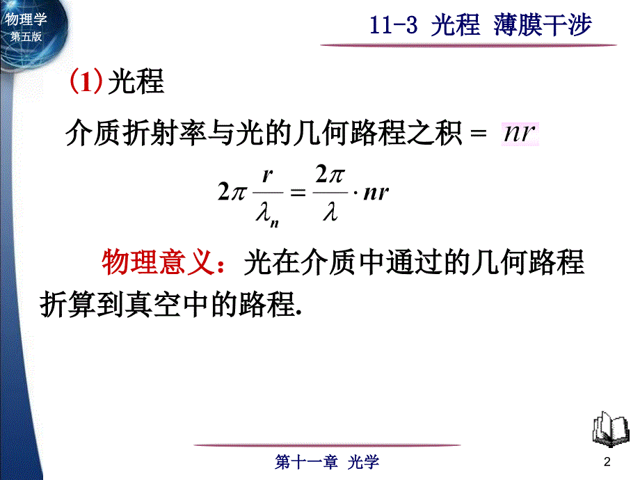 光程薄膜干涉_第2页