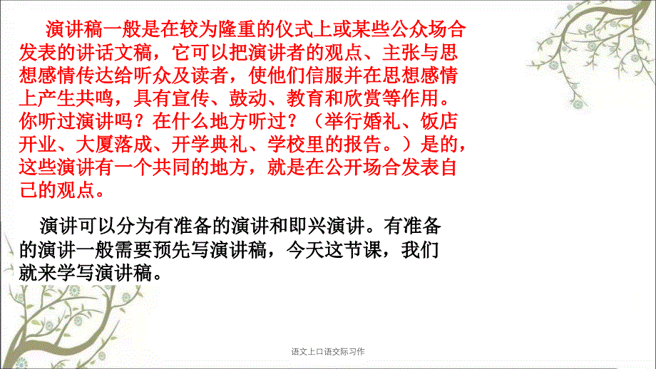 语文上口语交际习作课件_第3页