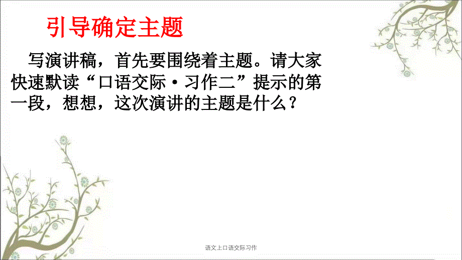 语文上口语交际习作课件_第4页