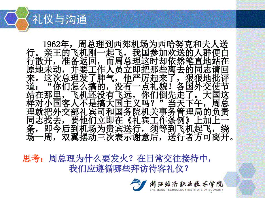 我有嘉宾乍宴欢-迎来送往.ppt_第4页