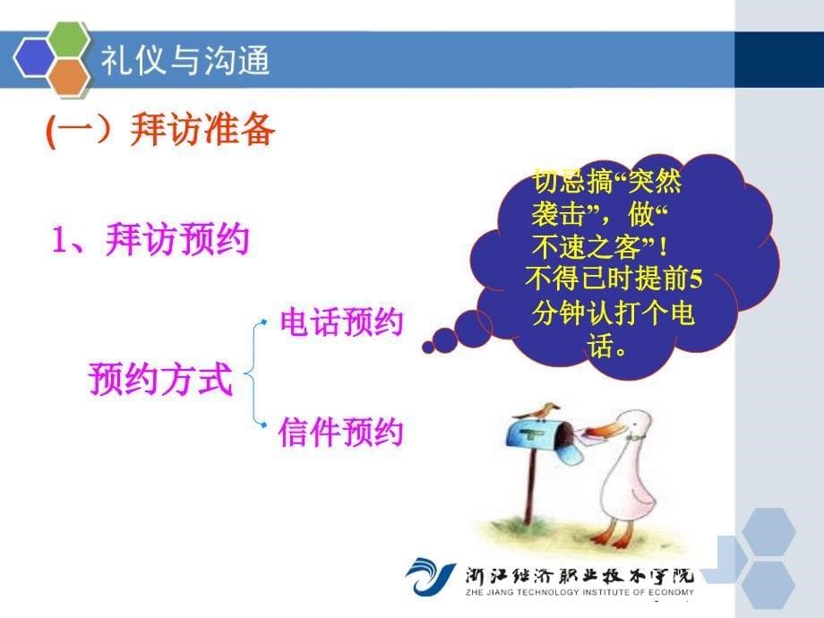 我有嘉宾乍宴欢-迎来送往.ppt_第5页