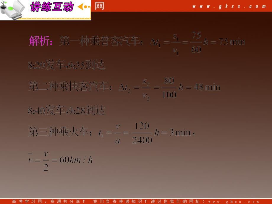 高三物理人教版复习课件：第1章2匀变速直线运动规律及应用_第4页
