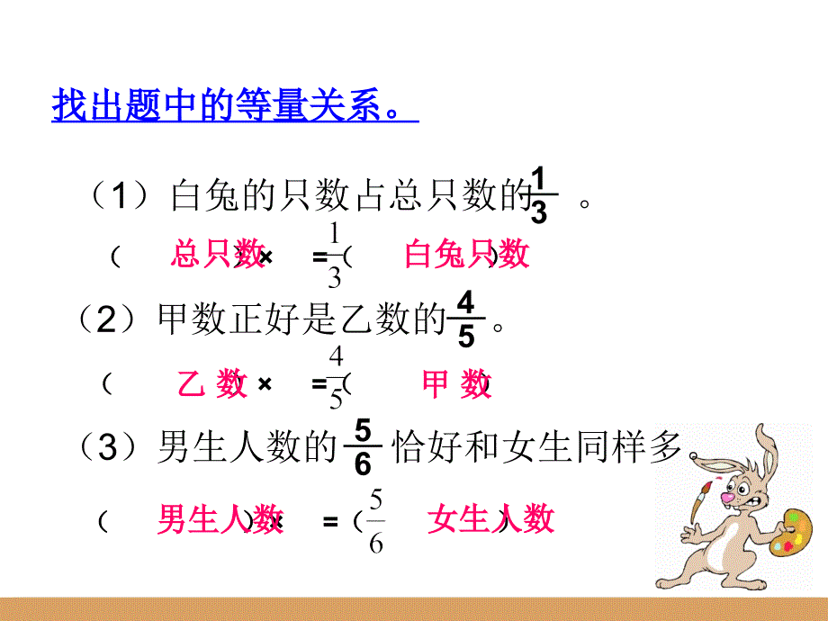 杜儿坪小学高晓燕分数乘法解决问题课件_第3页