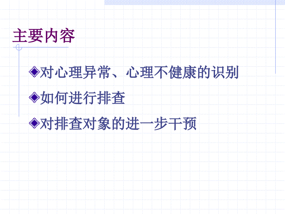 心理委员培训-常见心理问题、心理疾病的识别三.ppt_第2页