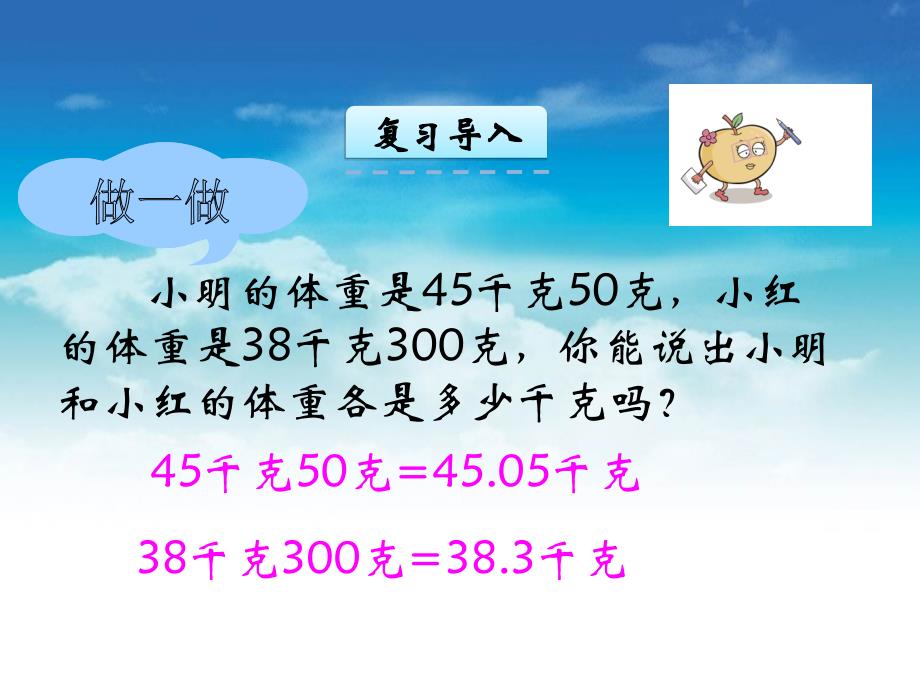 【北师大版】四年级下册数学：1.3小数的意义三ppt课件_第4页